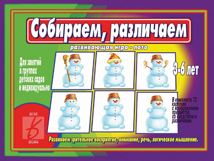 «Собираем, различаем»