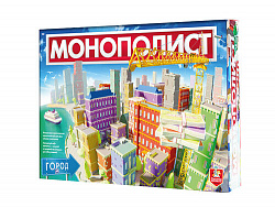 Игра экономическая "Монополист. Город"