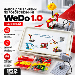 Перворобот WEDO (без комплекта электроники)