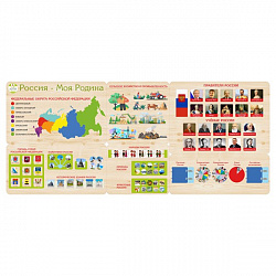 Бизиборд Россия - моя Родина