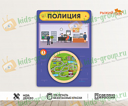Бизиборд Полицейский участок: Защищаем порядок