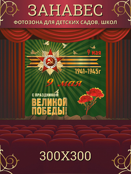 Комплект фотоштор. 9 мая №17