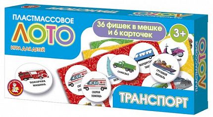 Лото с пластиковыми фишками «Транспорт»