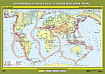 Учебн. карта "Крупнейшие землетрясения и вулканические извержения" 100х140