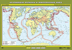 Учебн. карта "Крупнейшие землетрясения и вулканические извержения" 100х140