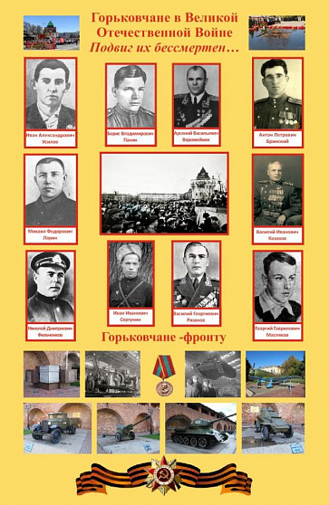 Стенд "Горьковчане" 0,65*1м
