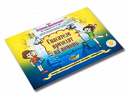 БЛОКИ ДЬЕНЕША ДЛЯ СТАРШИХ «Спасатели приходят на помощь»
(игры к блокам Дьенеша)