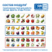 Модуль "Овощи, фрукты, ягоды России"