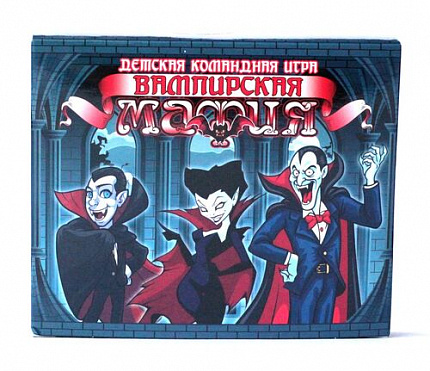 Игра настольная карточная "Вампирская мафия" (28 карточек)