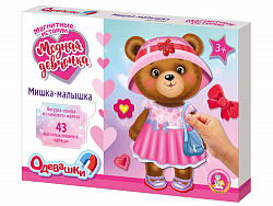Игра магнитная "Одевашки. Модная девчонка. Мишка-малышка" Магнитные истории