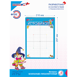 Игровизор +  маркер, Игры Воскобовича