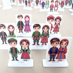 Большой набор «Народы России»