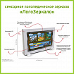 Интерактивное сенсорное ЛогоЗеркало 24"