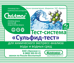 «Сульфид-тест» 100 анализов