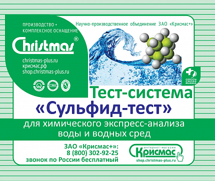 «Сульфид-тест» 100 анализов