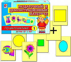 Раздаточный демонстрационный материал по математике №1