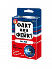 Игра настольная "Факт или фейк? Космос"