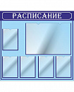 Стенд для школы РАСПИСАНИЕ (Синий)