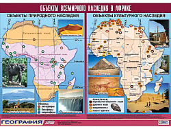 Таблица демонстрационная "Объекты всемирного наследия в Африке" (винил 100х140)