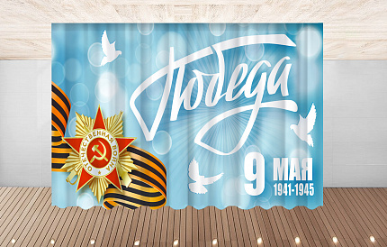 Комплект фотоштор. 9 мая №3