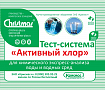 «Активный хлор» 20 анализов, вода