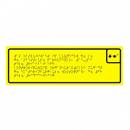 Тактильная табличка шрифтом Брайля ПВХ 100x300 мм