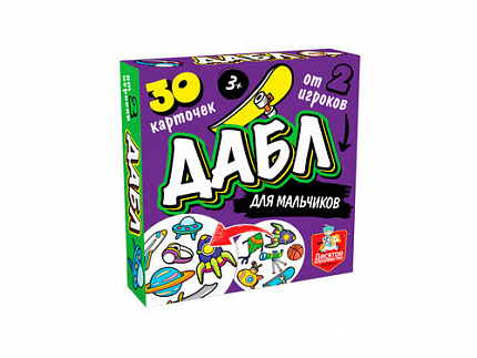 Игра настольная "Дабл" для мальчиков (30 карточек)
