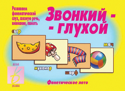 «Звонкий-глухой»