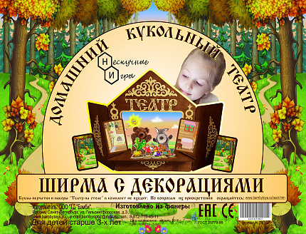 Ширма для кукольного театра с декорациями