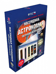 Интерактивное учебное пособие "Наглядная астрономия. Эволюция Вселенной"