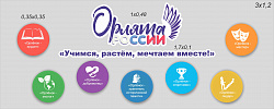 Комплект из резных стендов "Орлята России"