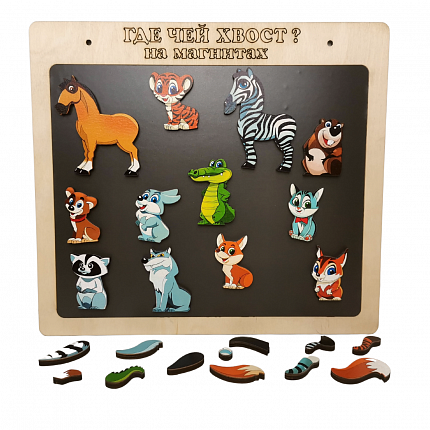 Магнитная игра "Где чей хвост? 24 деталей