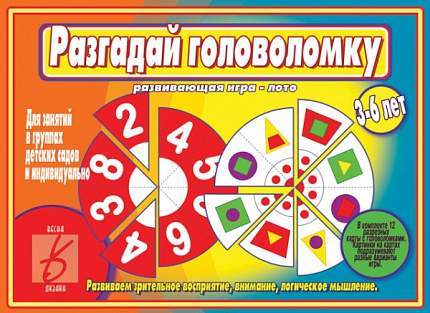 «Разгодай головоломку»