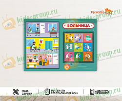 Бизиборд Больница: играем в доктора