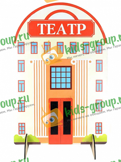 Ширма для сюжетно-ролевых игр двухсторонняя ТЕАТР