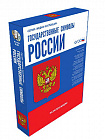 Интерактивное учебное пособие "Государственные символы России"