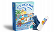Интерактивная игра на флешке: Русский без нагрузки-2