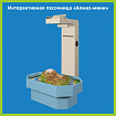 Интерактивная песочница
«Алмаз-мини»