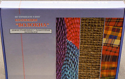 Коллекция "Волокна" (с раздаточным материалом)