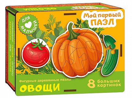 Фигурный деревянный пазл "Мой первый пазл. Овощи"