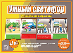 «Умный Светофор»