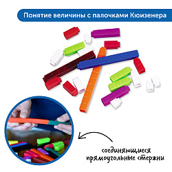 Палочки Кюизенера (соединяющиеся с засечками, комплект для группы до 3 человек, 74 элемента)