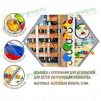 Бизиборд настенный СТРОИТЕЛЬ