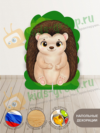 Декорация для детского театра напольная ЕЖИК