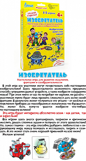 Настольная игра "Изобретатель"