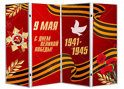Напольная ширма гармошка "9 мая"