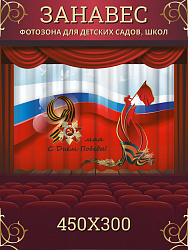 Комплект фотоштор. 9 мая №18