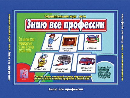 «Знаю все профессии»