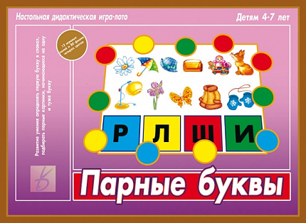 «Парные Буквы»