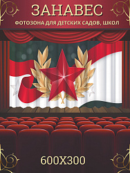 Комплект фотоштор. Патриот №2